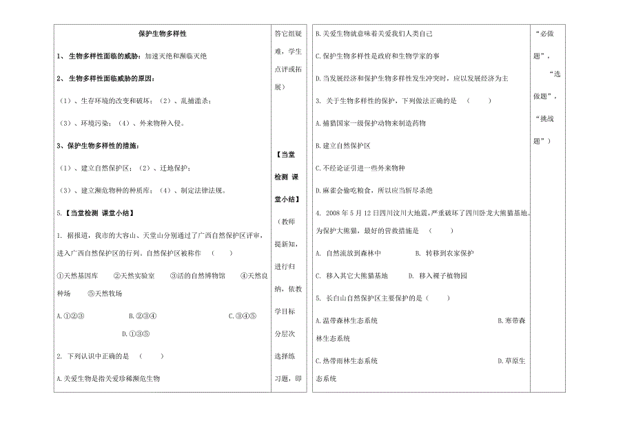 63保护生物的多样性（30）_第2页