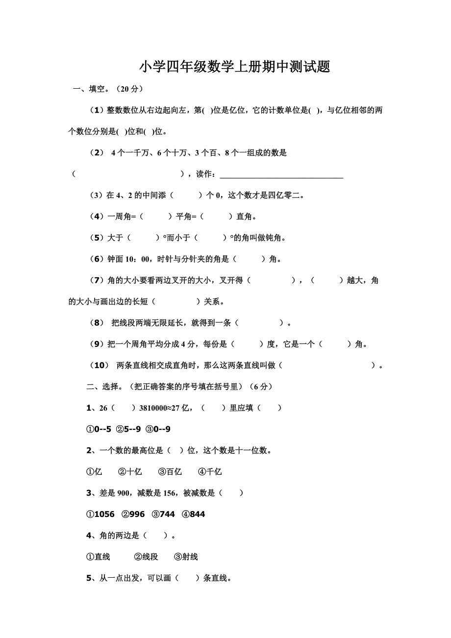 小学四年级数学上册期中试卷检测与试卷评析.docx_第1页