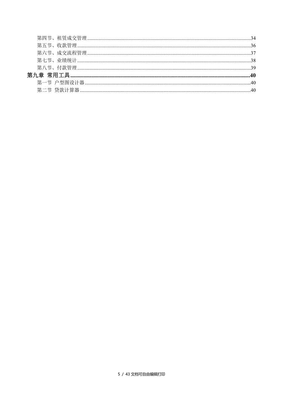 房管家ERP用户使用手册_第5页