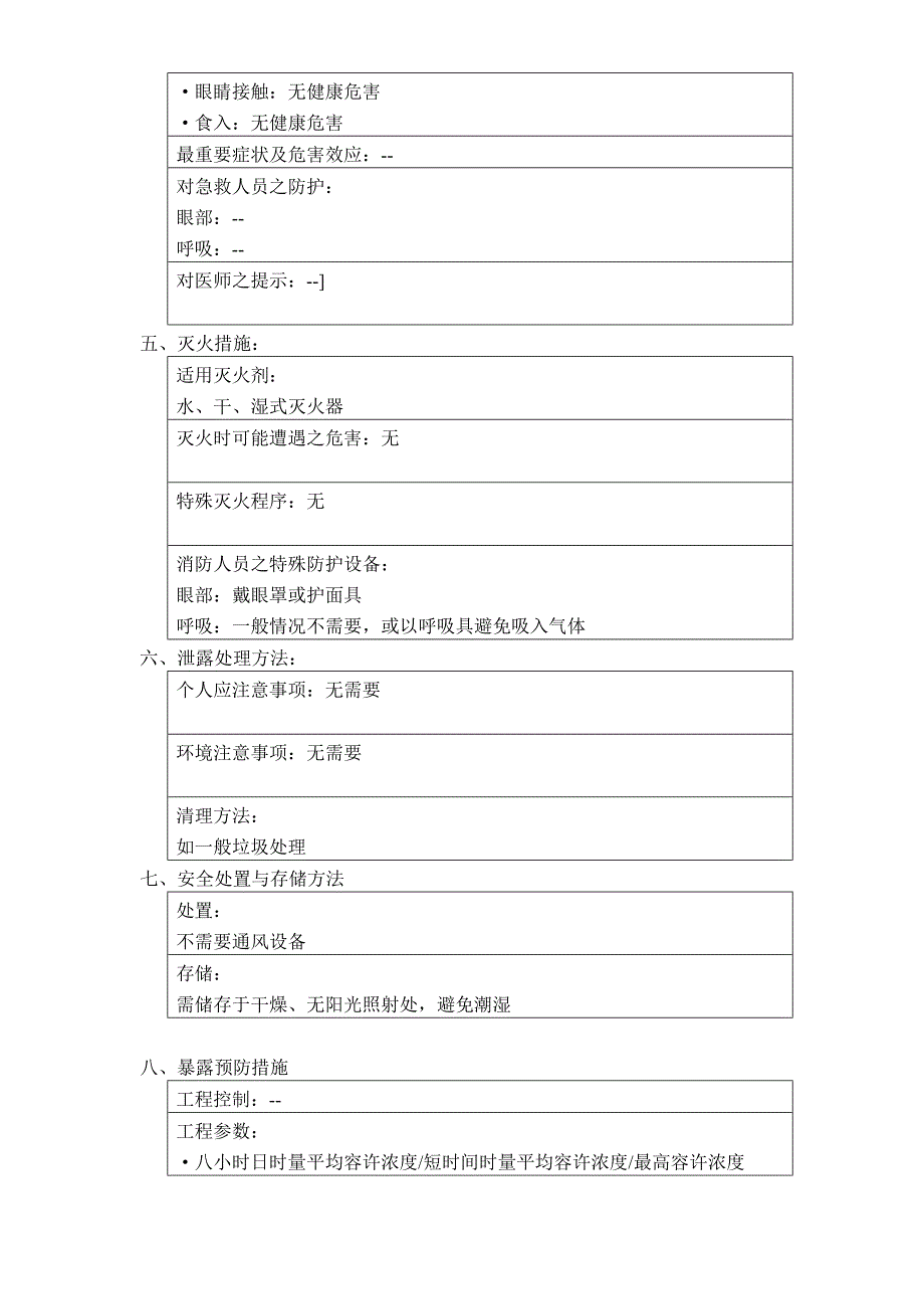 TPU系列MSDS物质安全资料表.doc_第2页