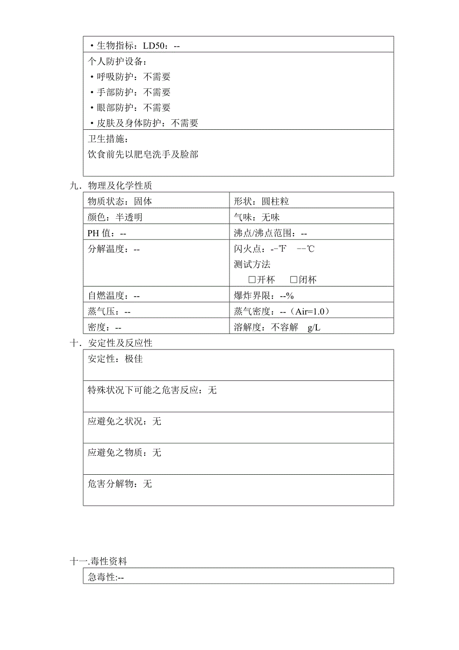 TPU系列MSDS物质安全资料表.doc_第3页