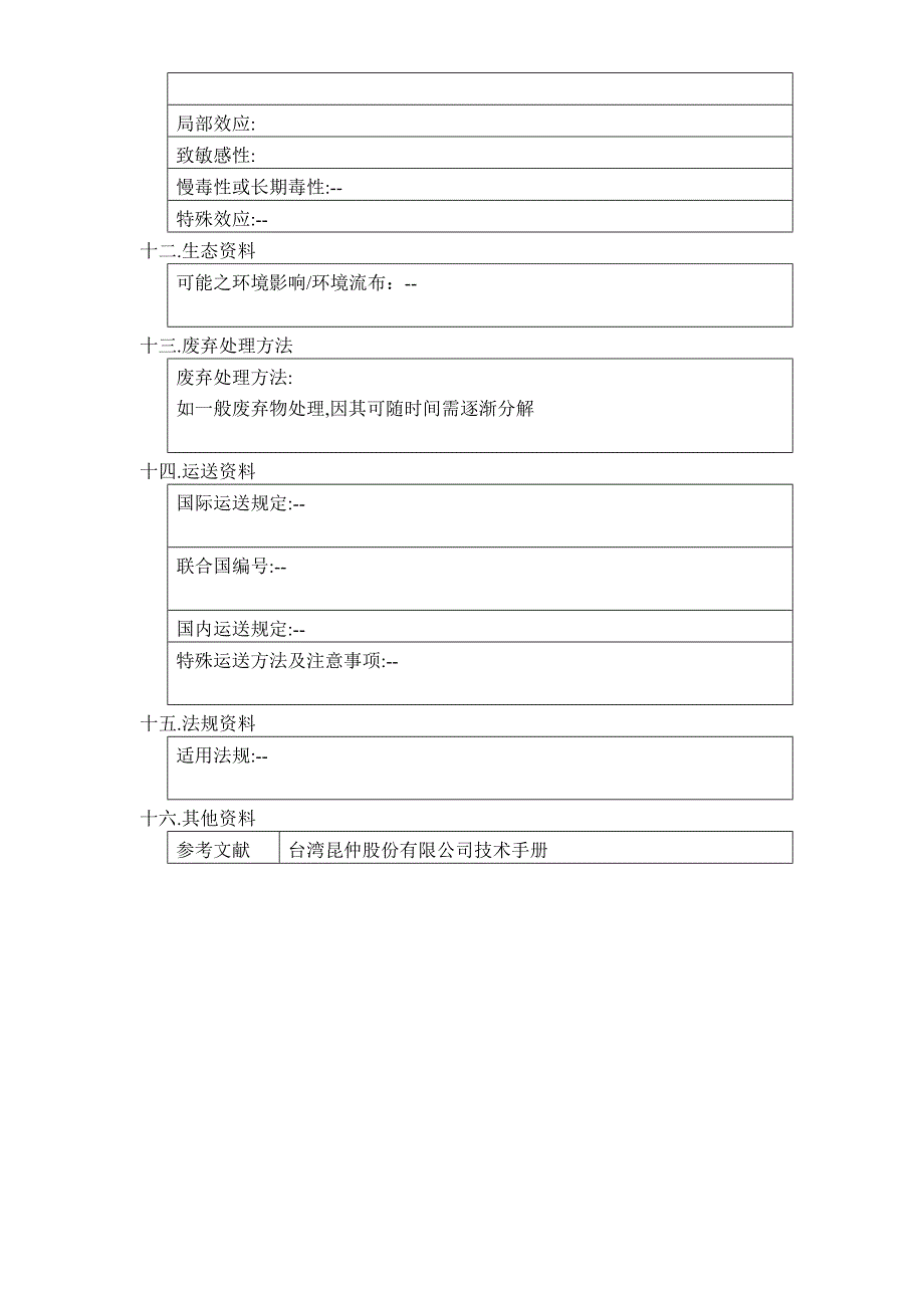 TPU系列MSDS物质安全资料表.doc_第4页