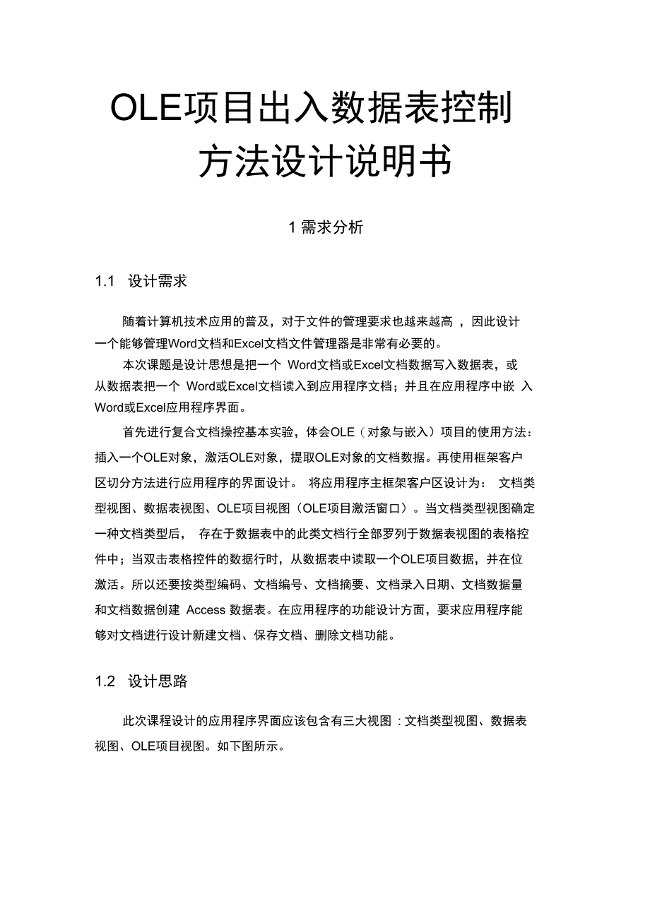 OLE项目出入数据表控制方法设计说明书_第1页