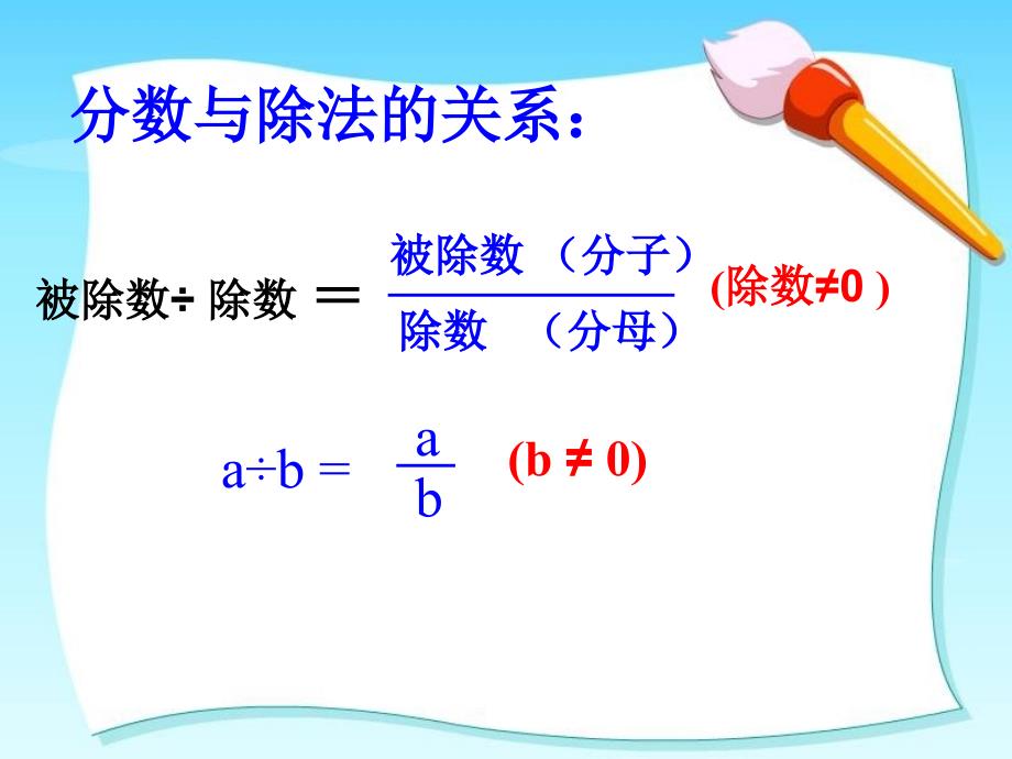 分数的基本性质研讨课课件_第2页