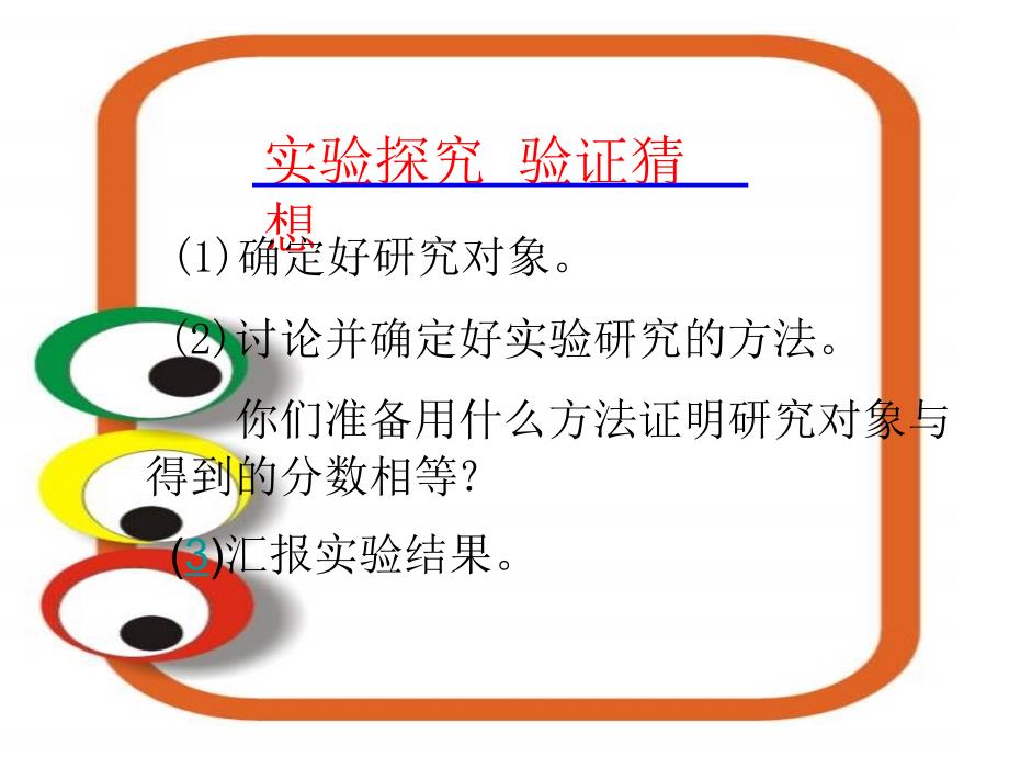 分数的基本性质研讨课课件_第4页