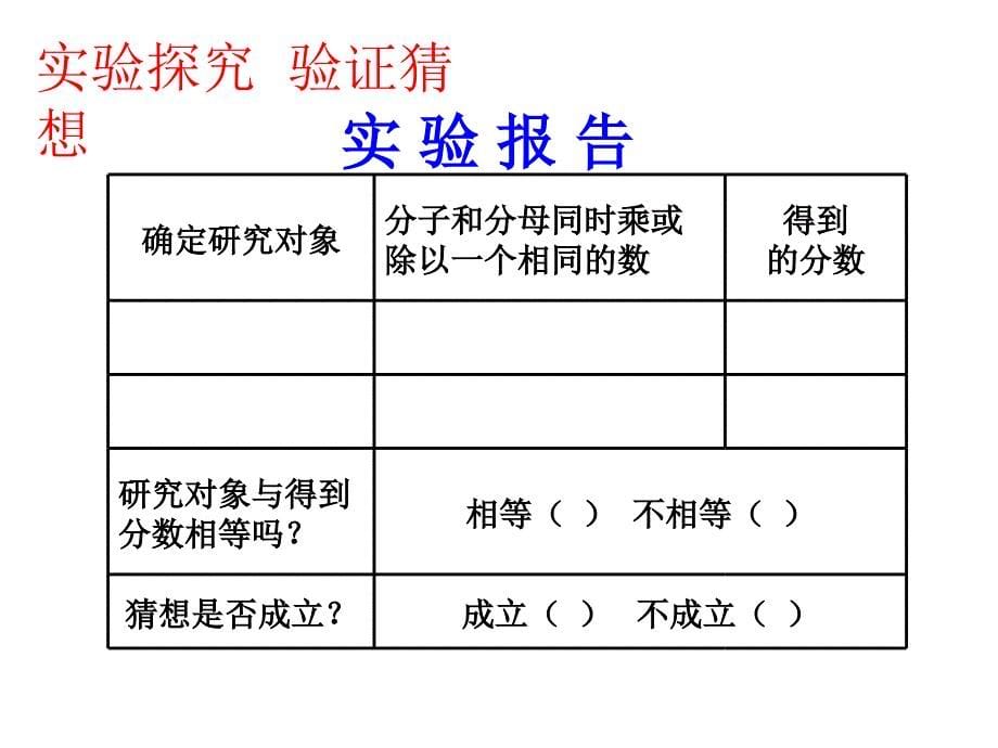 分数的基本性质研讨课课件_第5页