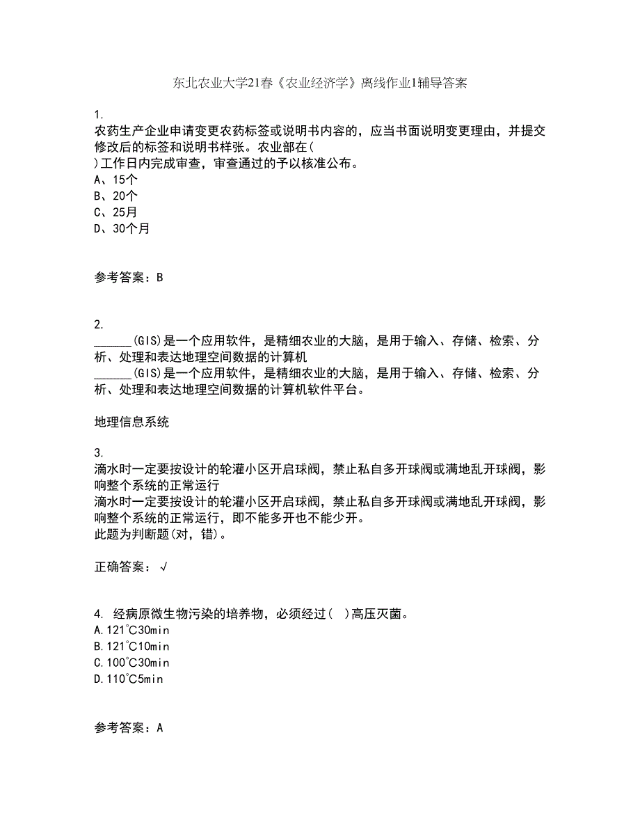 东北农业大学21春《农业经济学》离线作业1辅导答案50_第1页