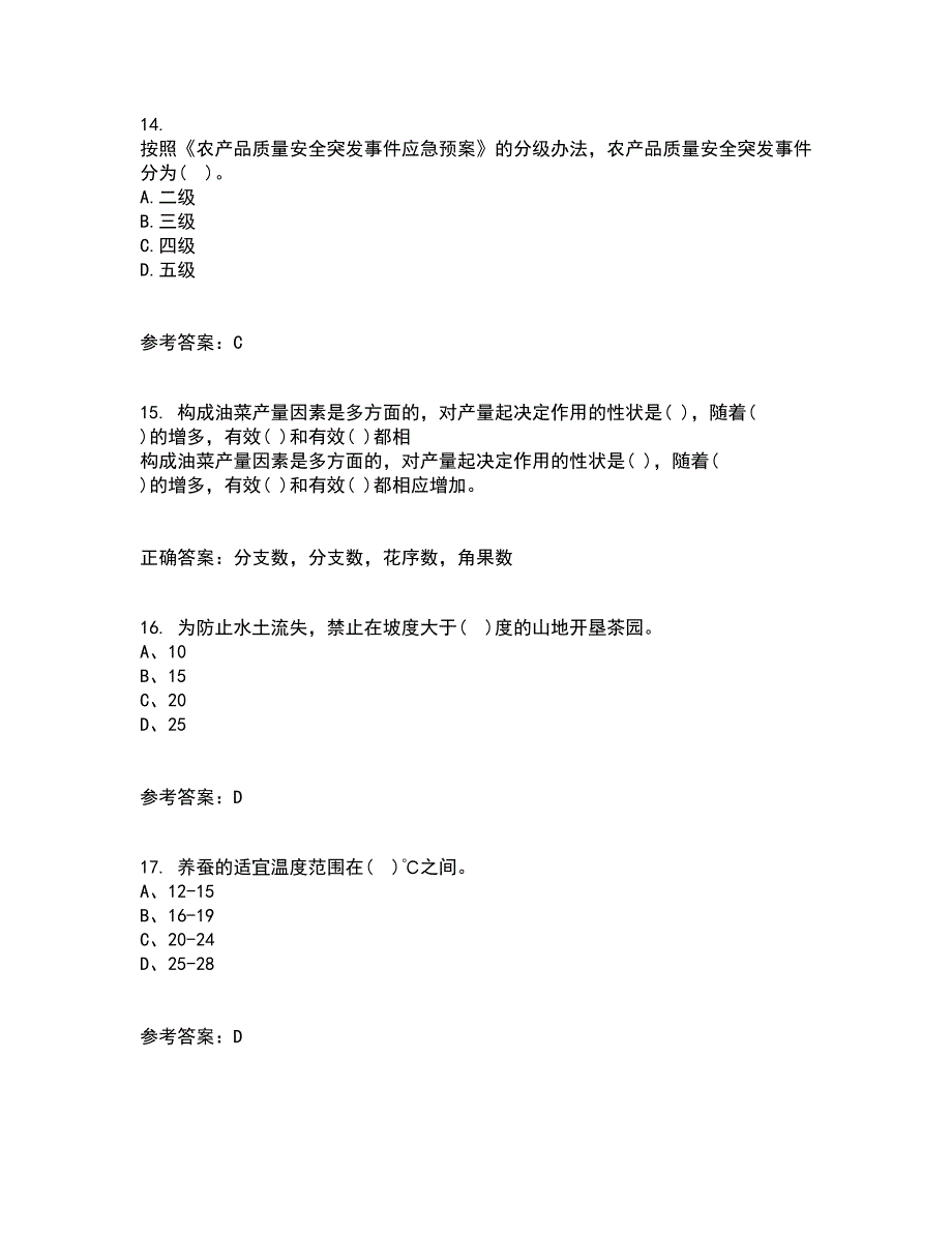 东北农业大学21春《农业经济学》离线作业1辅导答案50_第4页