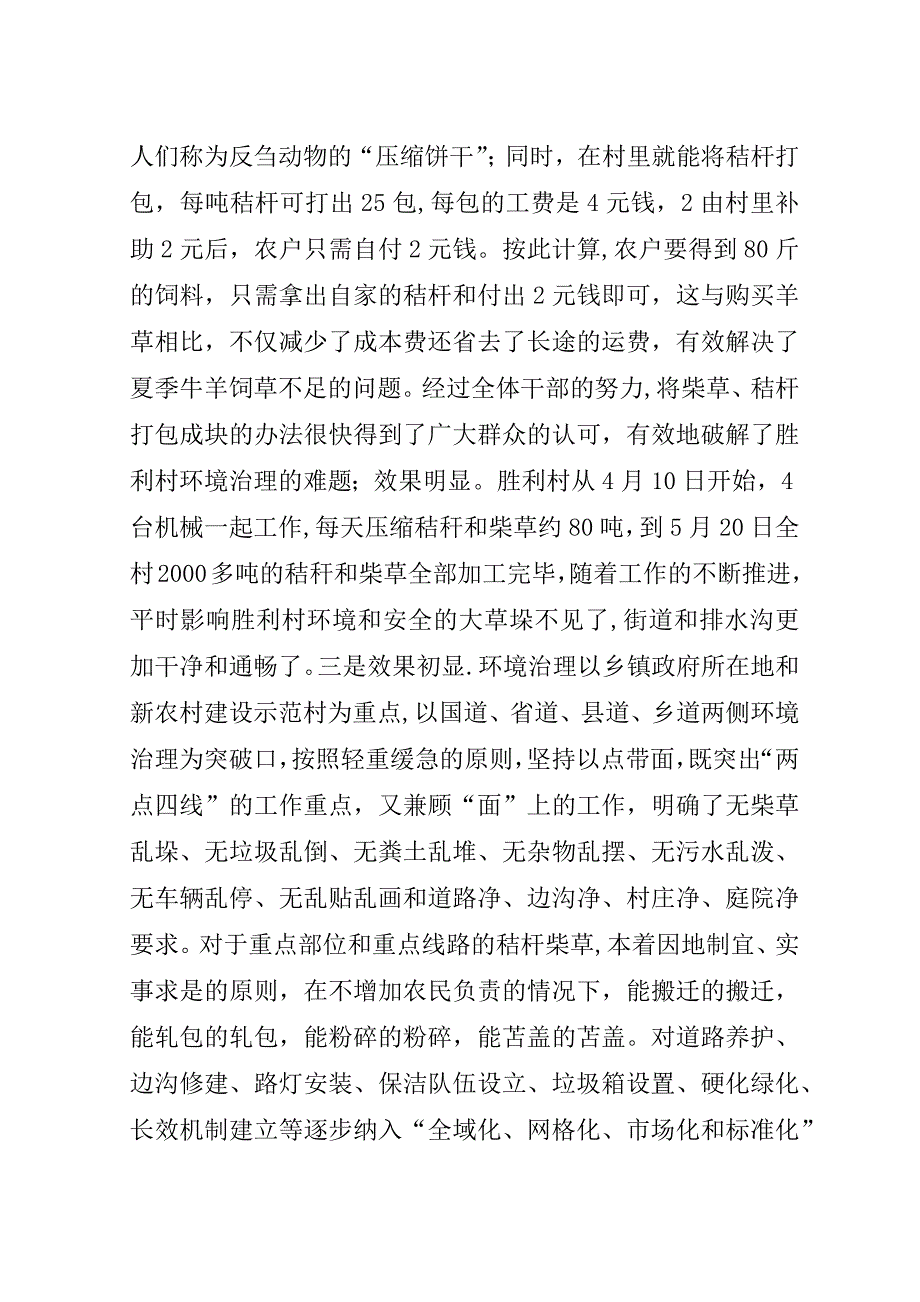 县农村环境治理.doc_第3页