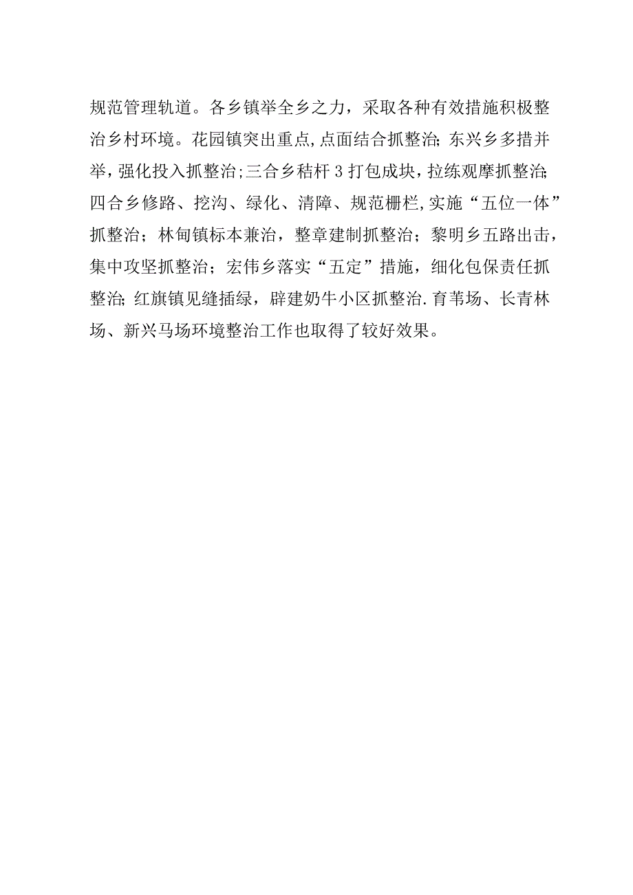 县农村环境治理.doc_第4页