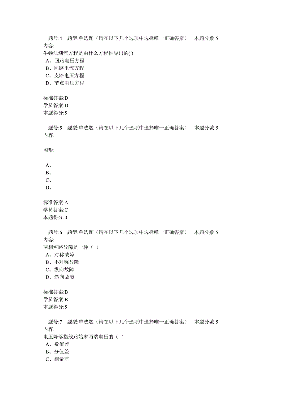 2013年春季电力系统分析课程_第2页