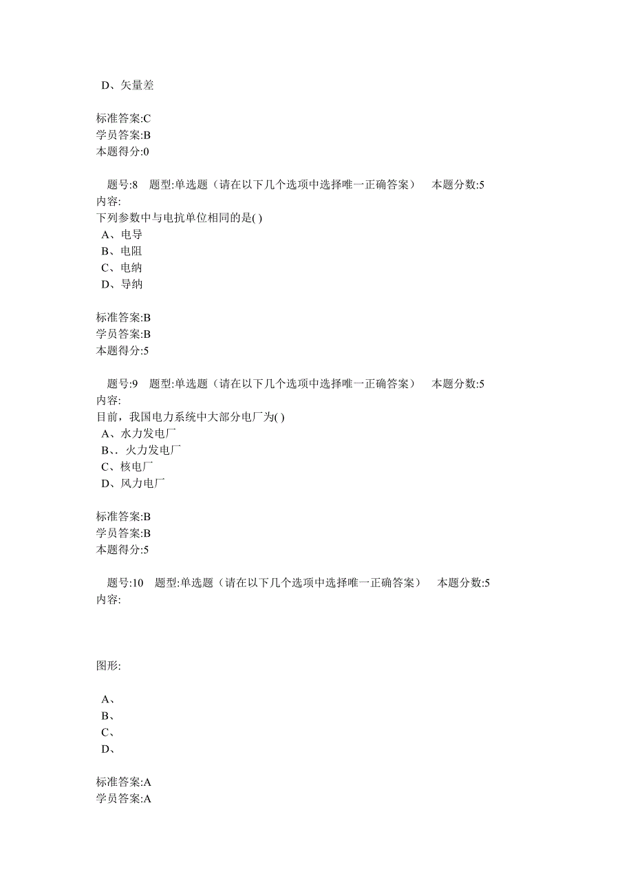 2013年春季电力系统分析课程_第3页