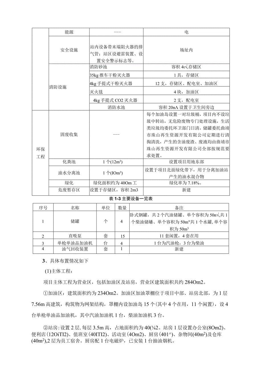 国环评证乙字第2501号建设项目环境影响报告表_第5页