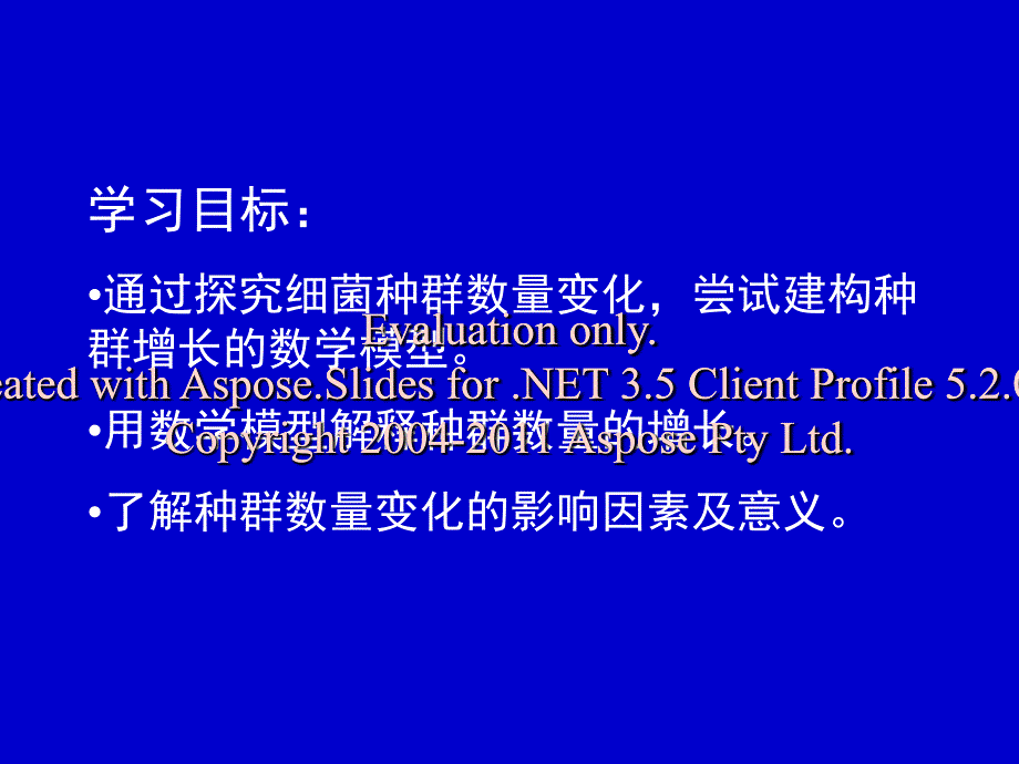 高中生物第课种群的数量变化课件必修三_第2页