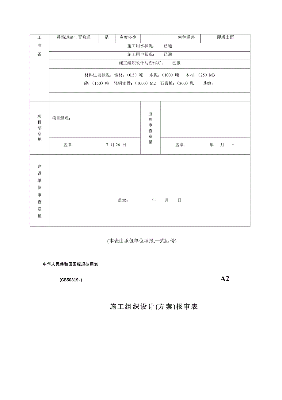 监理基础规范用表_第4页