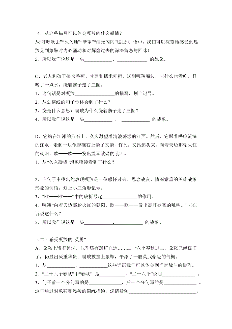 鲁教版五年级下册第一单元阅读_第2页