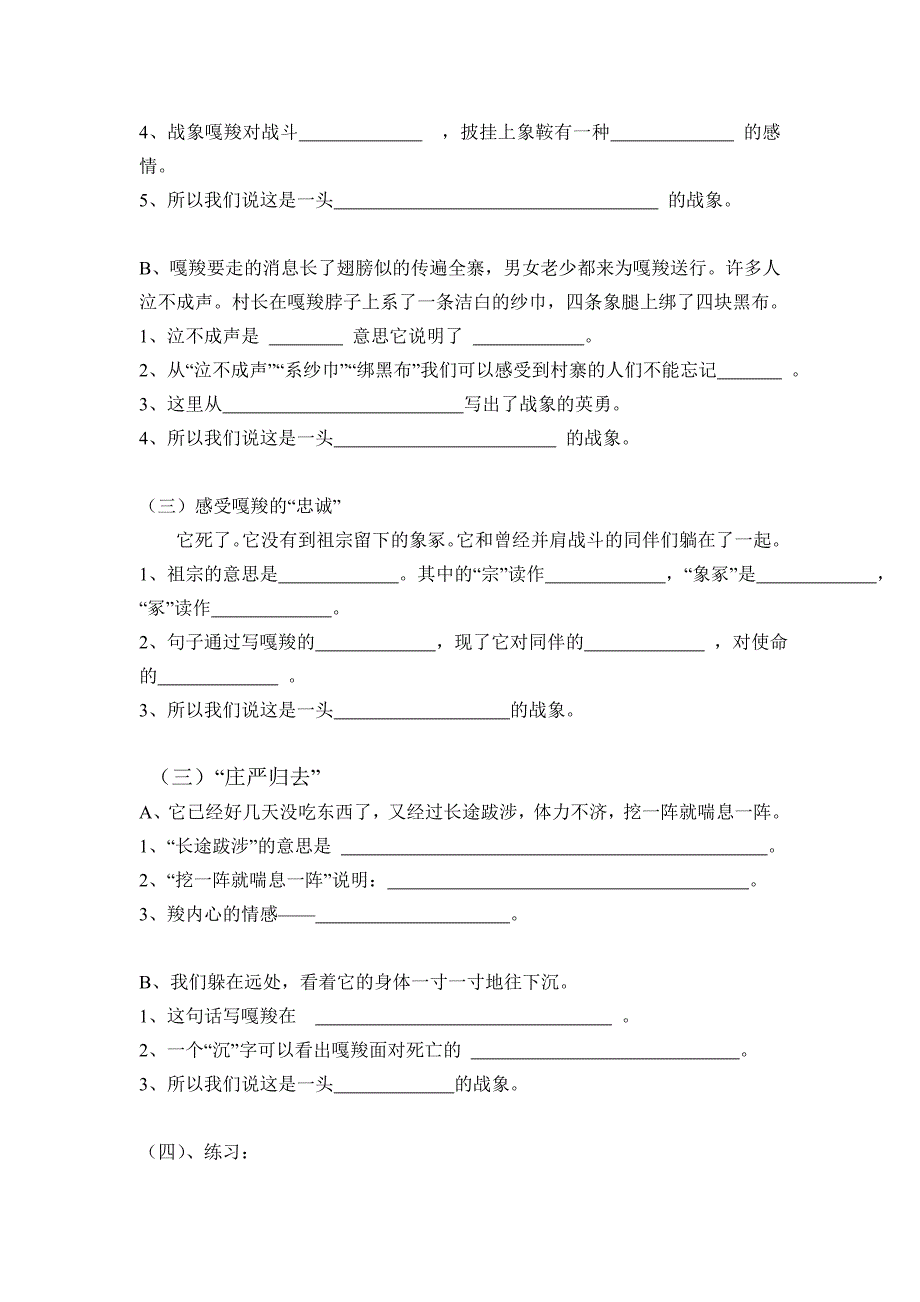 鲁教版五年级下册第一单元阅读_第3页