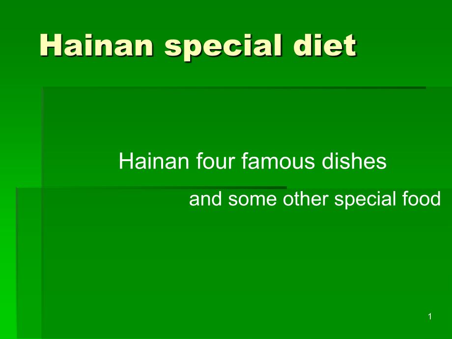 Hainanspecialdiet海南四大名菜_第1页