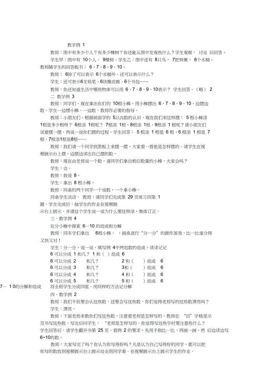 《6—10的认识》教学设计(一)_第2页