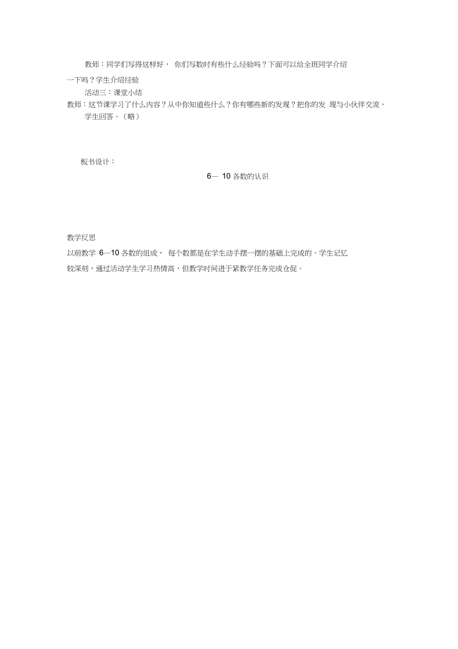 《6—10的认识》教学设计(一)_第3页