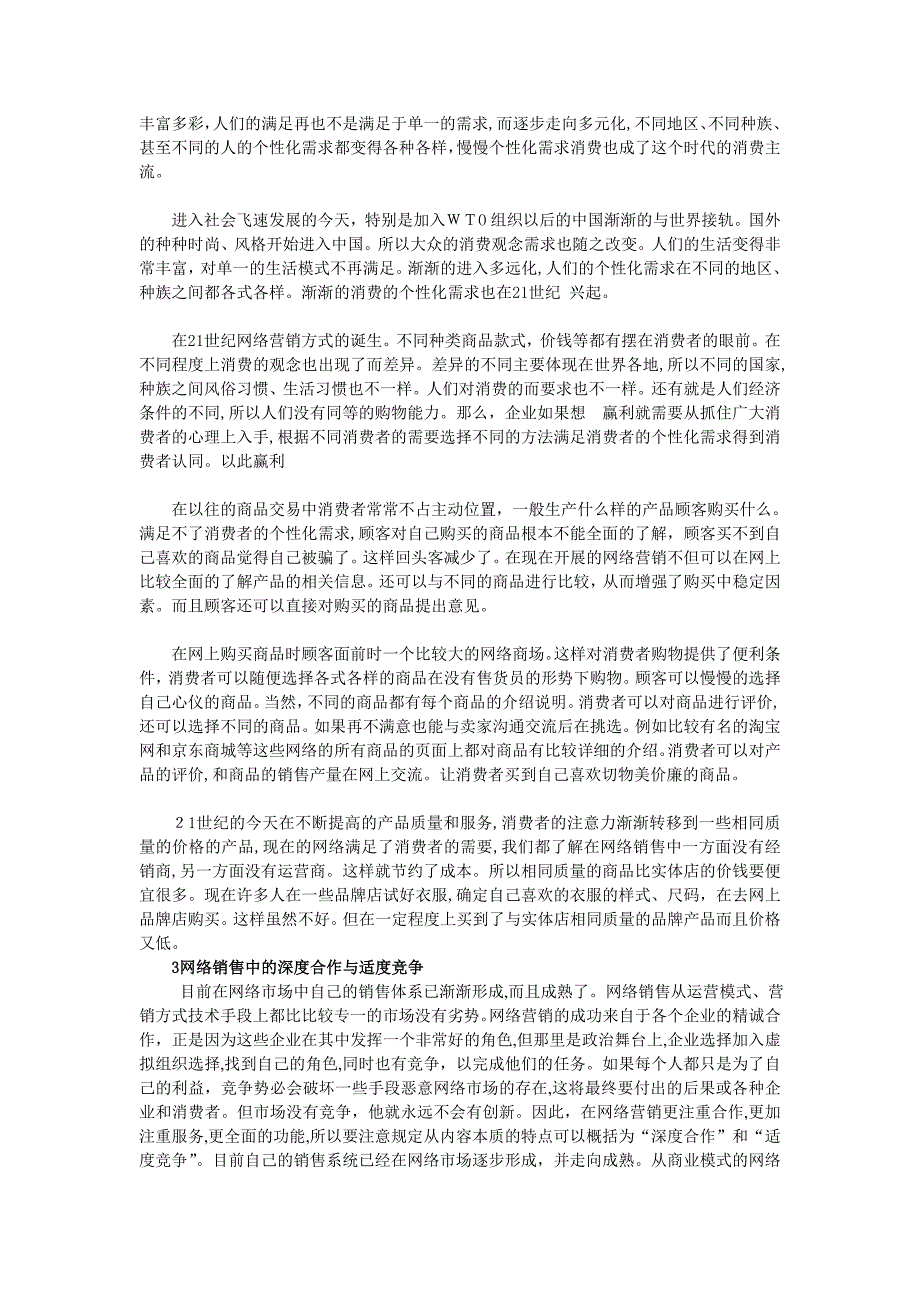 网络环境下的营销竞争与合作_第2页