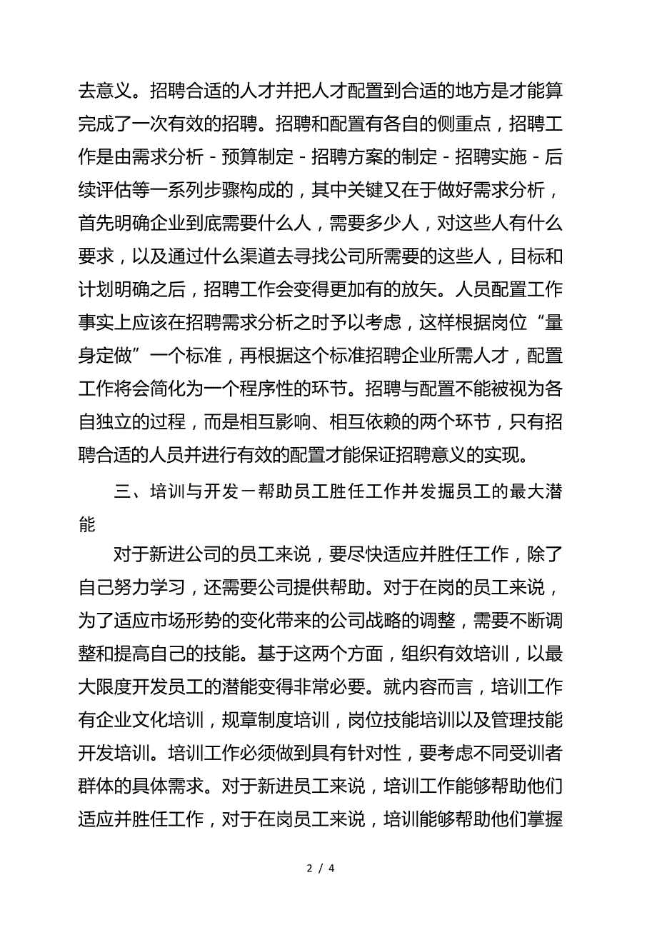 人力资源管理六大模块解析740_第2页