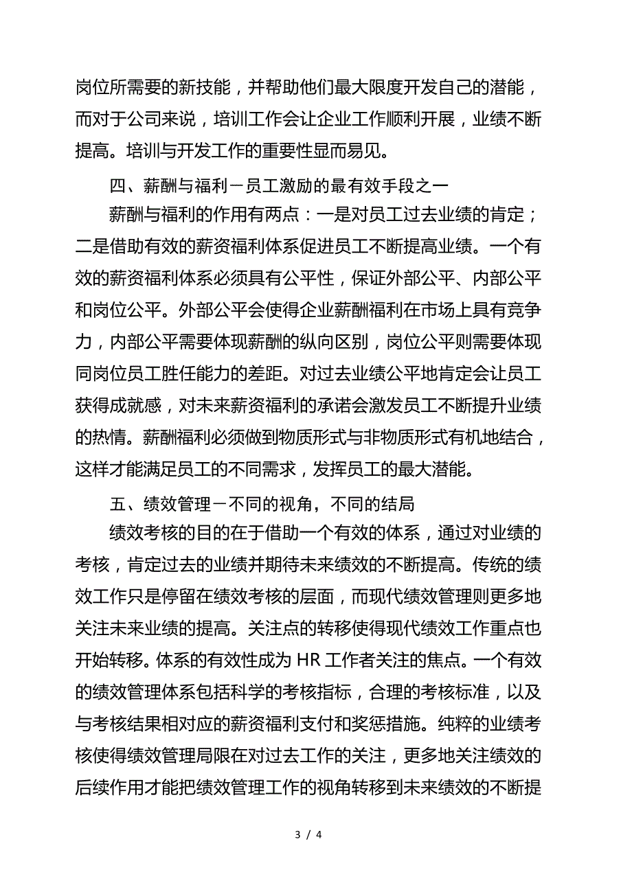 人力资源管理六大模块解析740_第3页