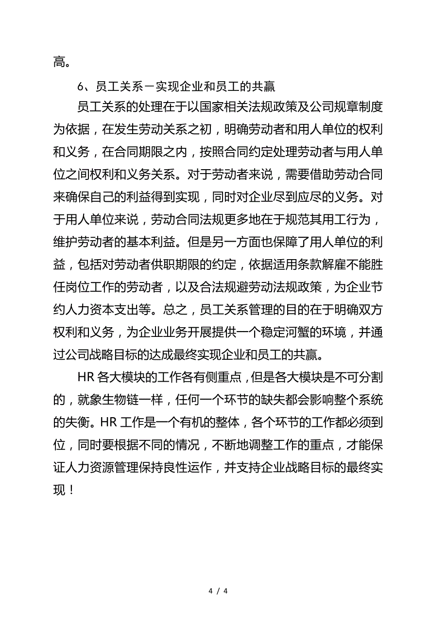 人力资源管理六大模块解析740_第4页