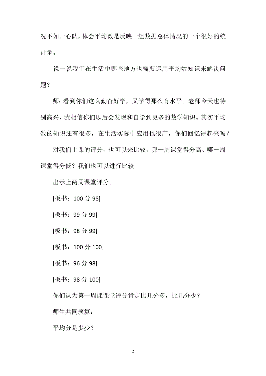 三年级数学教案——《平均数来比较两组数据的总体情况》教案_第2页