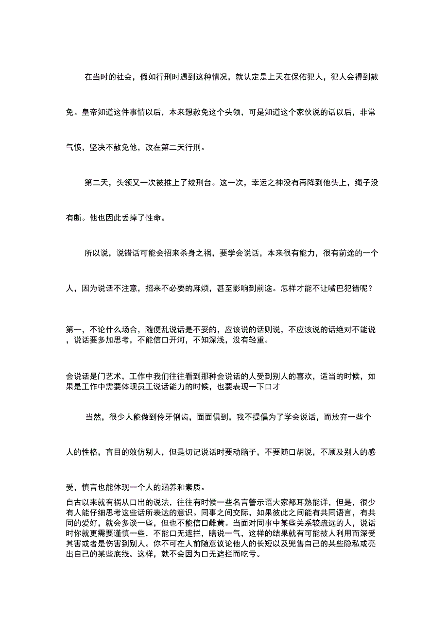 别让嘴巴害了你_第2页