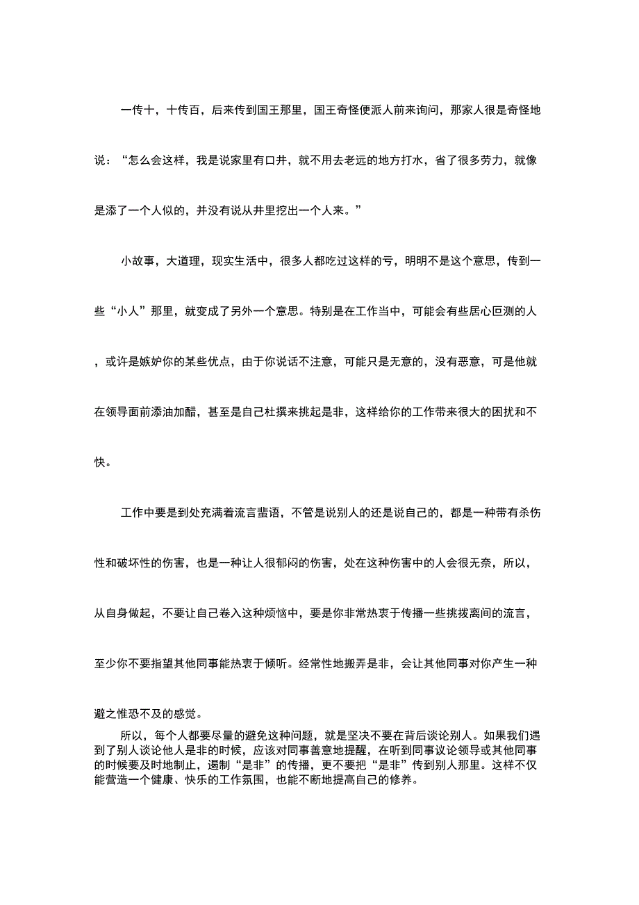 别让嘴巴害了你_第4页