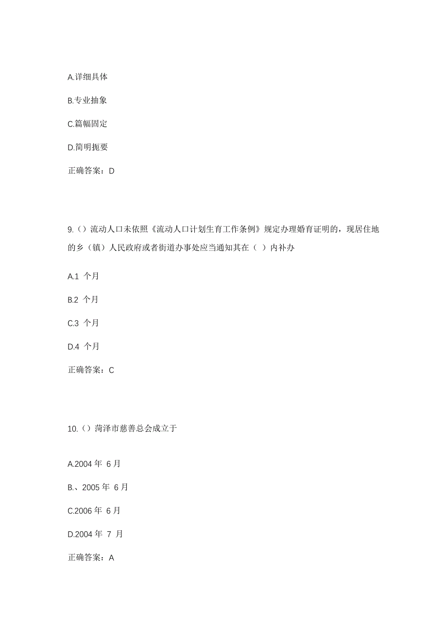 2023年湖南省湘西州保靖县吕洞山镇社区工作人员考试模拟题及答案_第4页