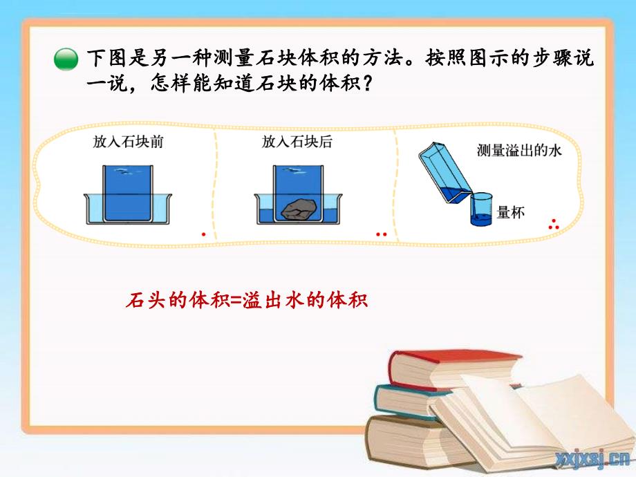 北师大版五年级数学下册有趣的测量ppt课件_第4页