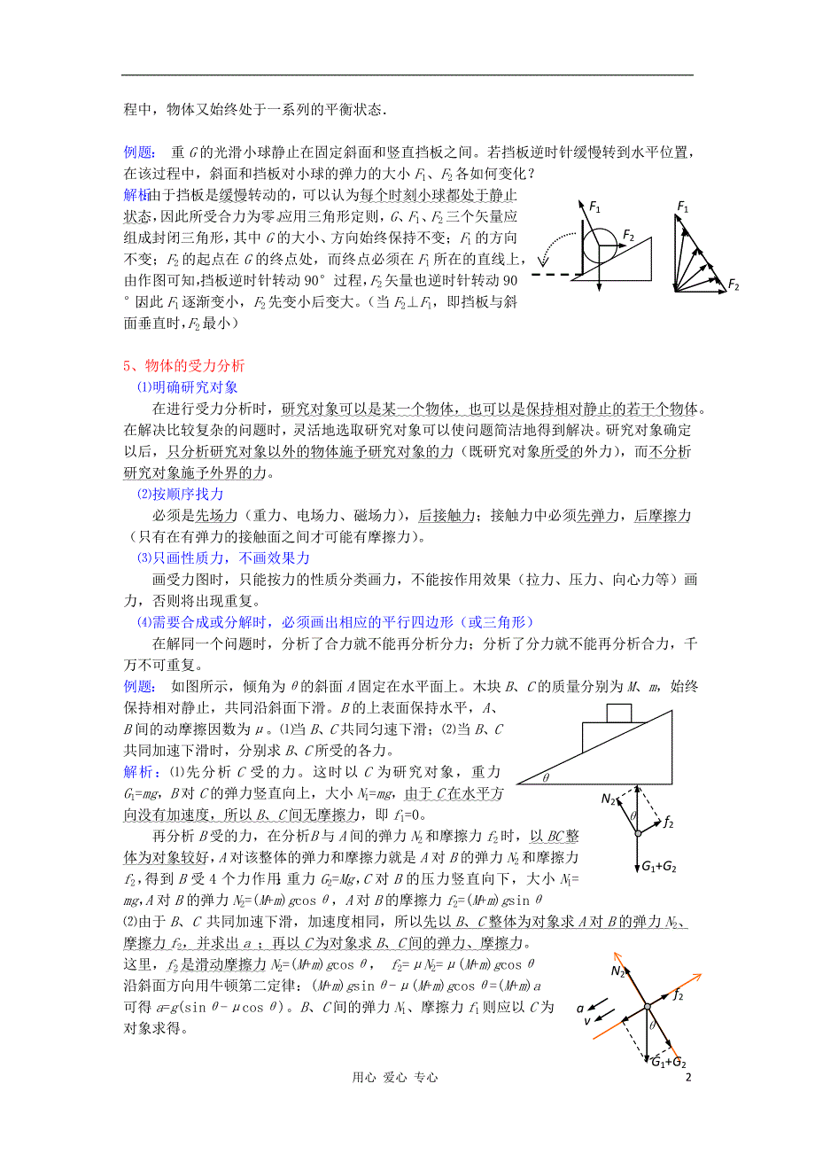 高考物理冲刺复习物理精练38_第2页