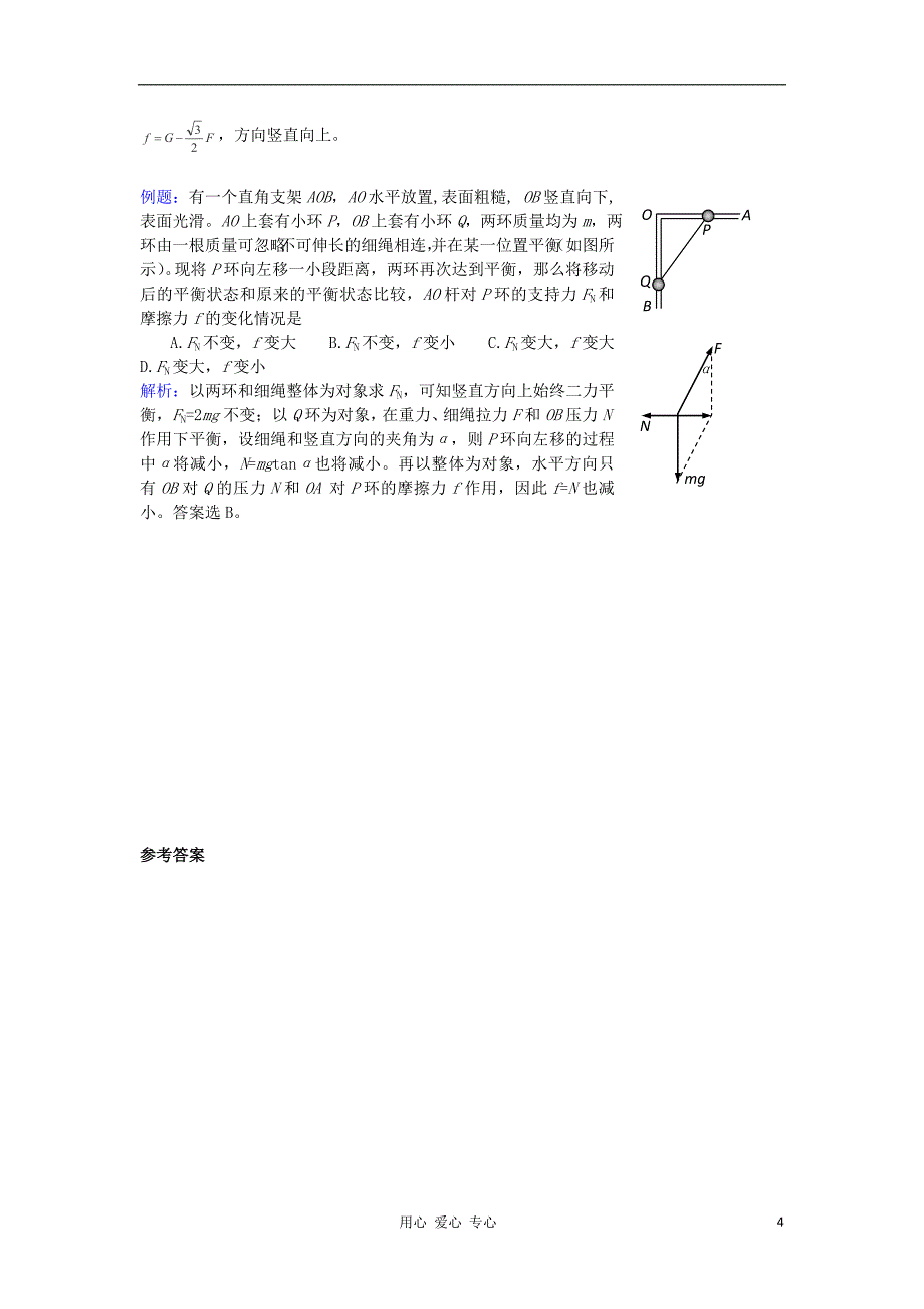 高考物理冲刺复习物理精练38_第4页