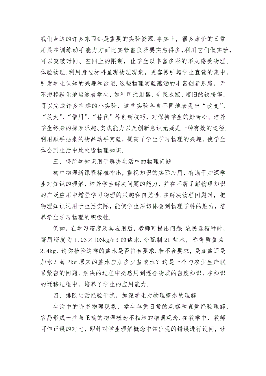 联系生活实际优化物理教学优秀获奖科研论文.docx_第2页