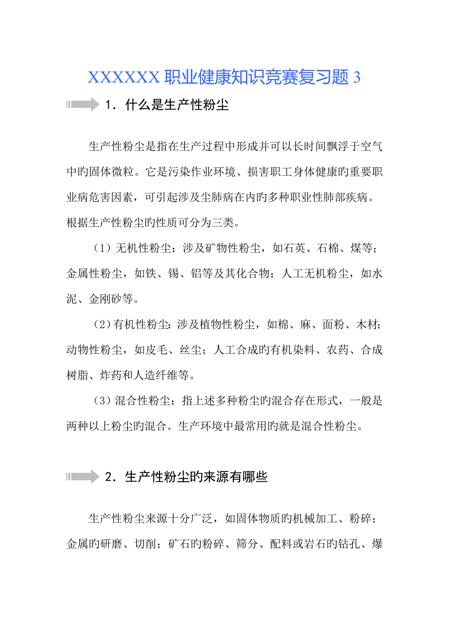 2022职业健康知识竞赛复习题_第1页