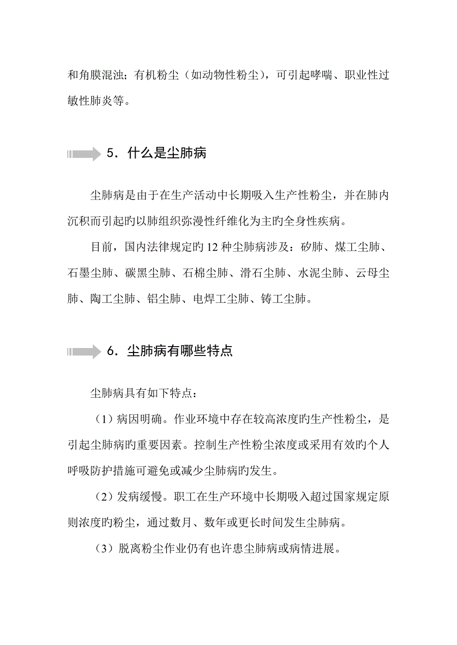 2022职业健康知识竞赛复习题_第3页