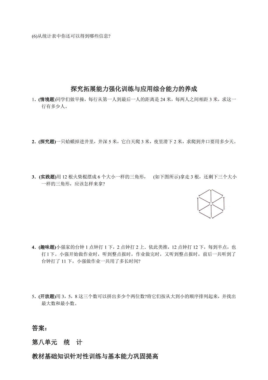 人教版二年级下学期数学第八单元试卷答案统计试题_第3页