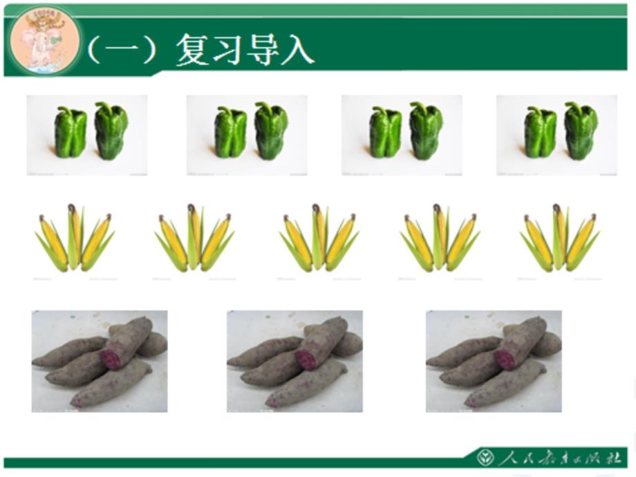 倍的认识公开课_第2页