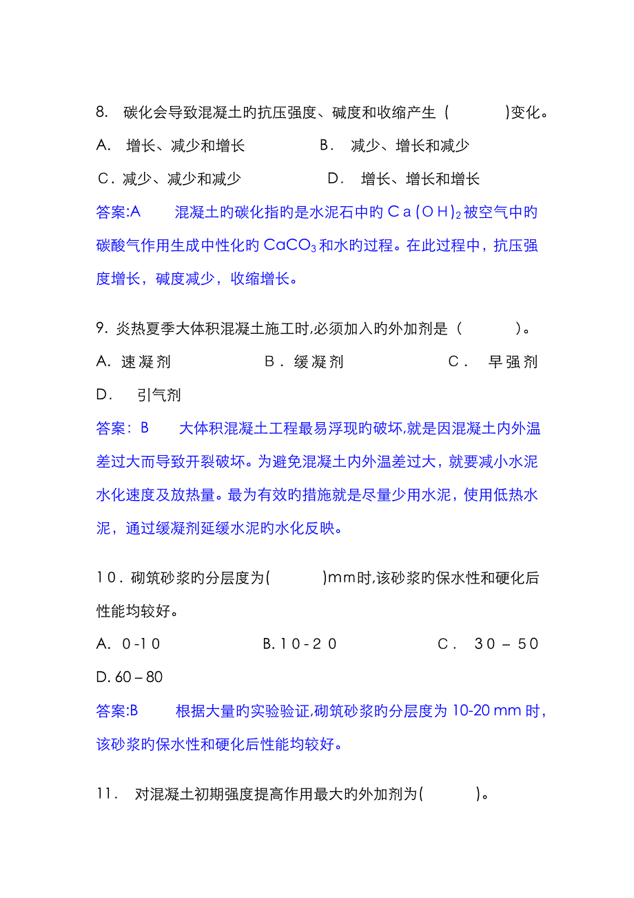 混凝土 选择题_第3页