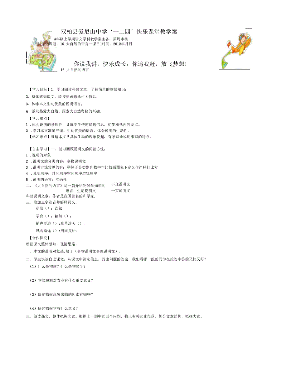 1大自然的语言导学案文档_第2页