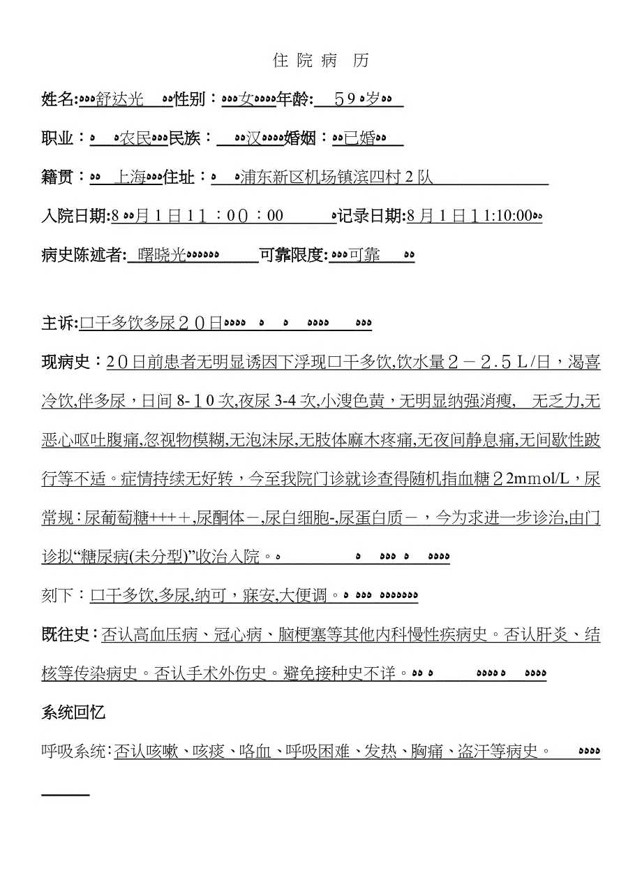 大病历书写模板_第1页