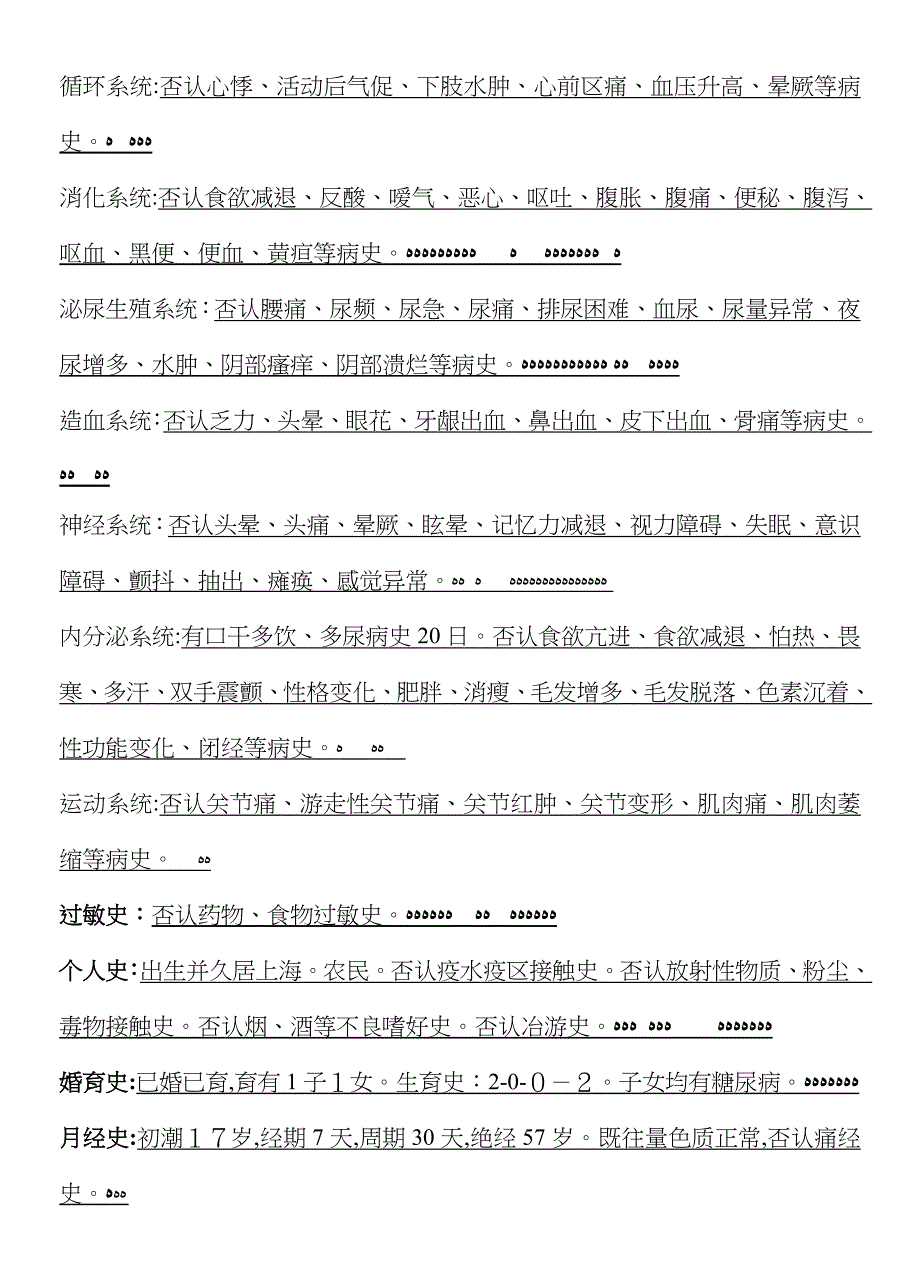 大病历书写模板_第2页