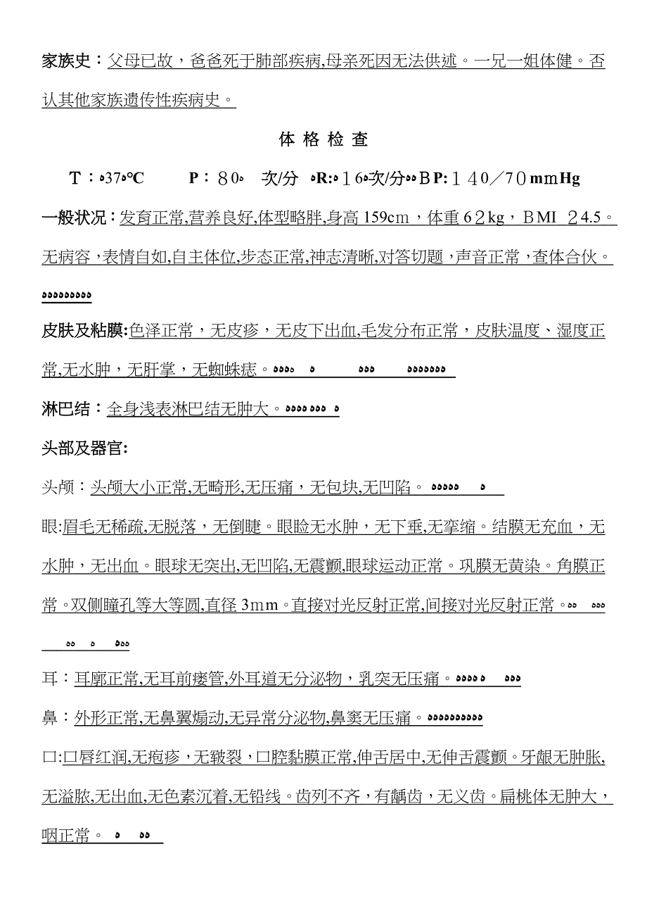 大病历书写模板_第3页