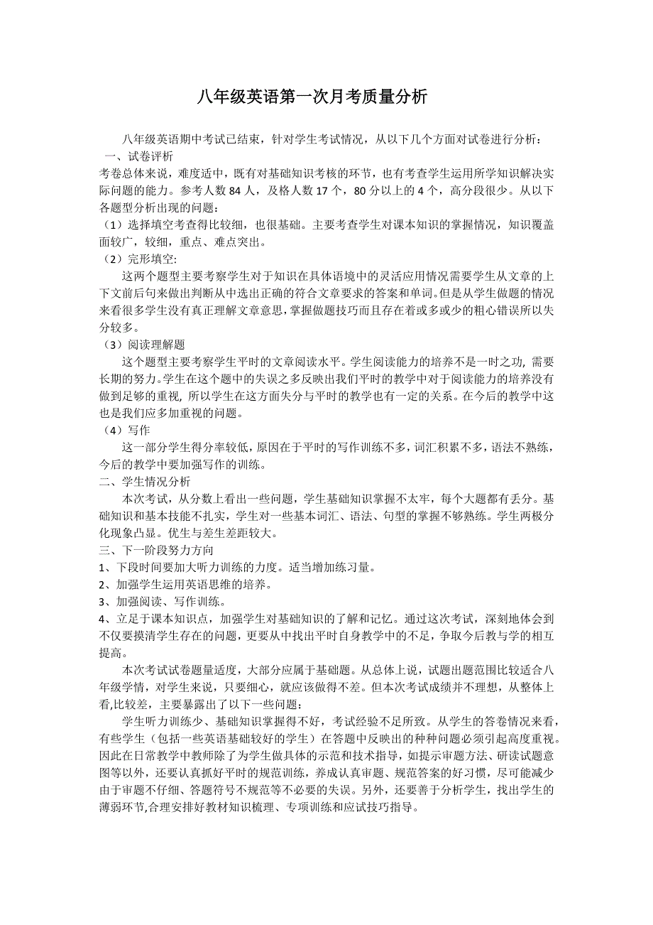 八年级英语第一次月考质量分析_第1页