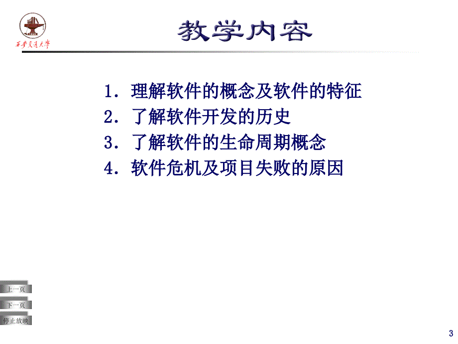 观看第1章软件开发方法一软件概述_第3页