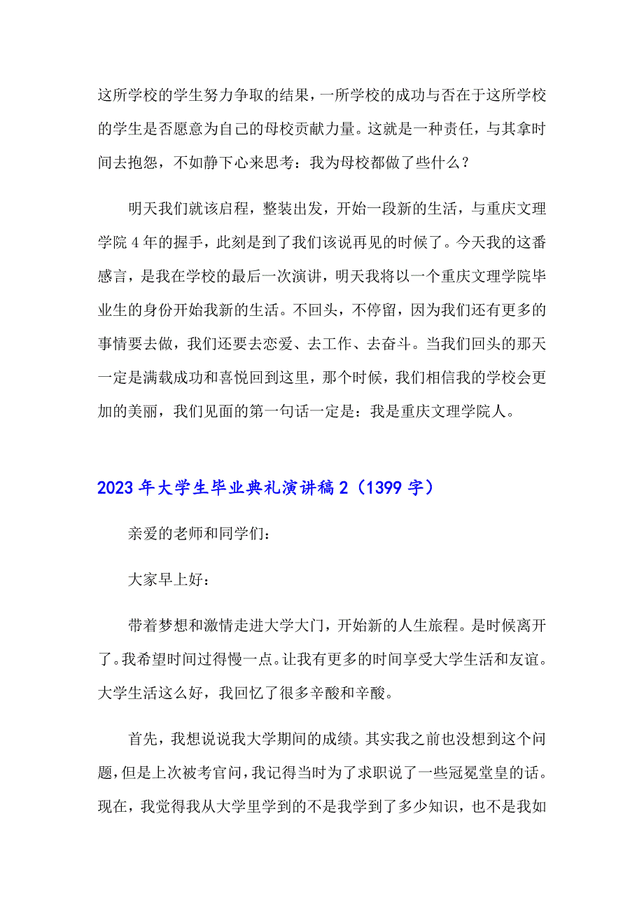 【实用模板】2023年大学生毕业典礼演讲稿_第4页