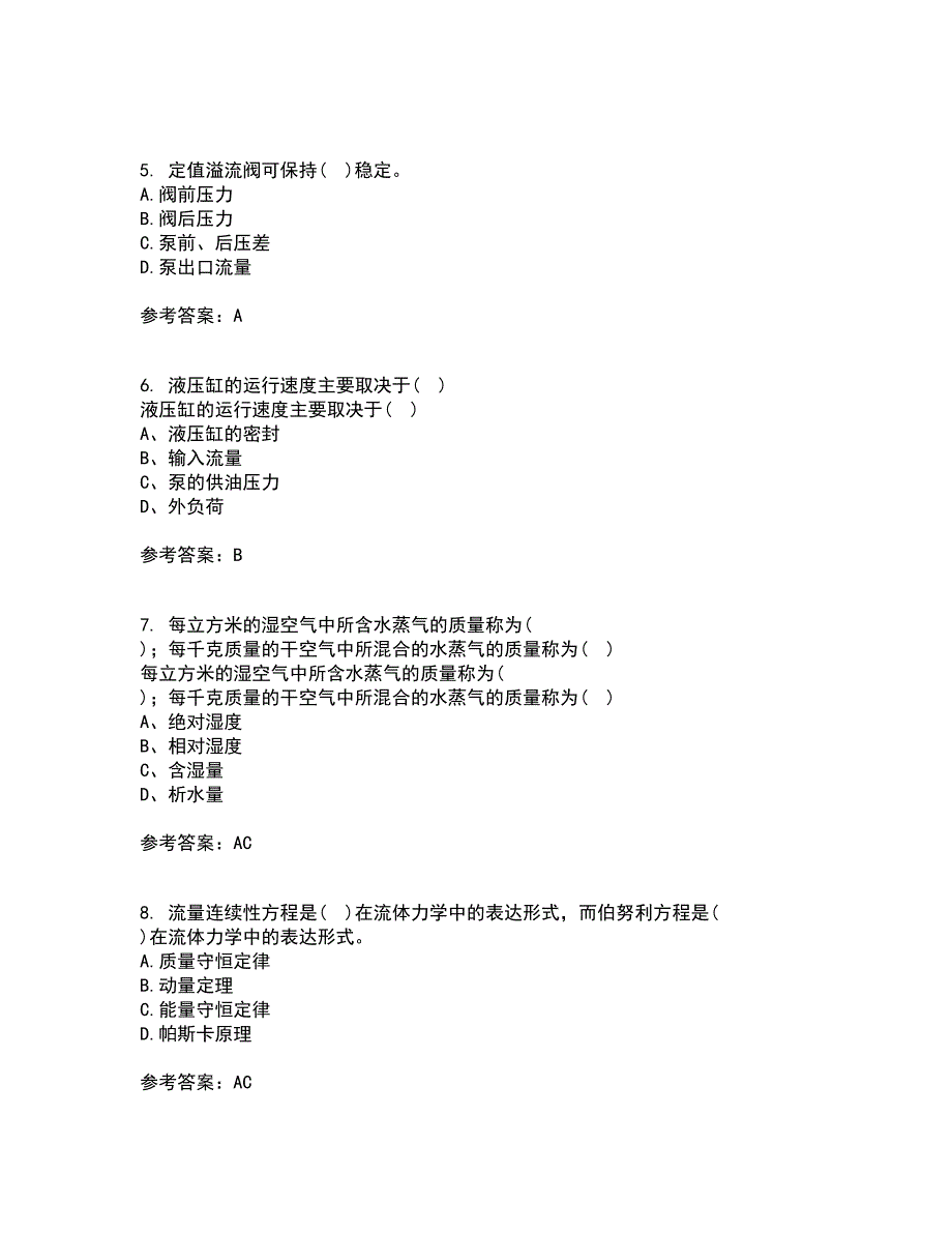 东北大学21秋《液压气动技术》平时作业二参考答案38_第2页