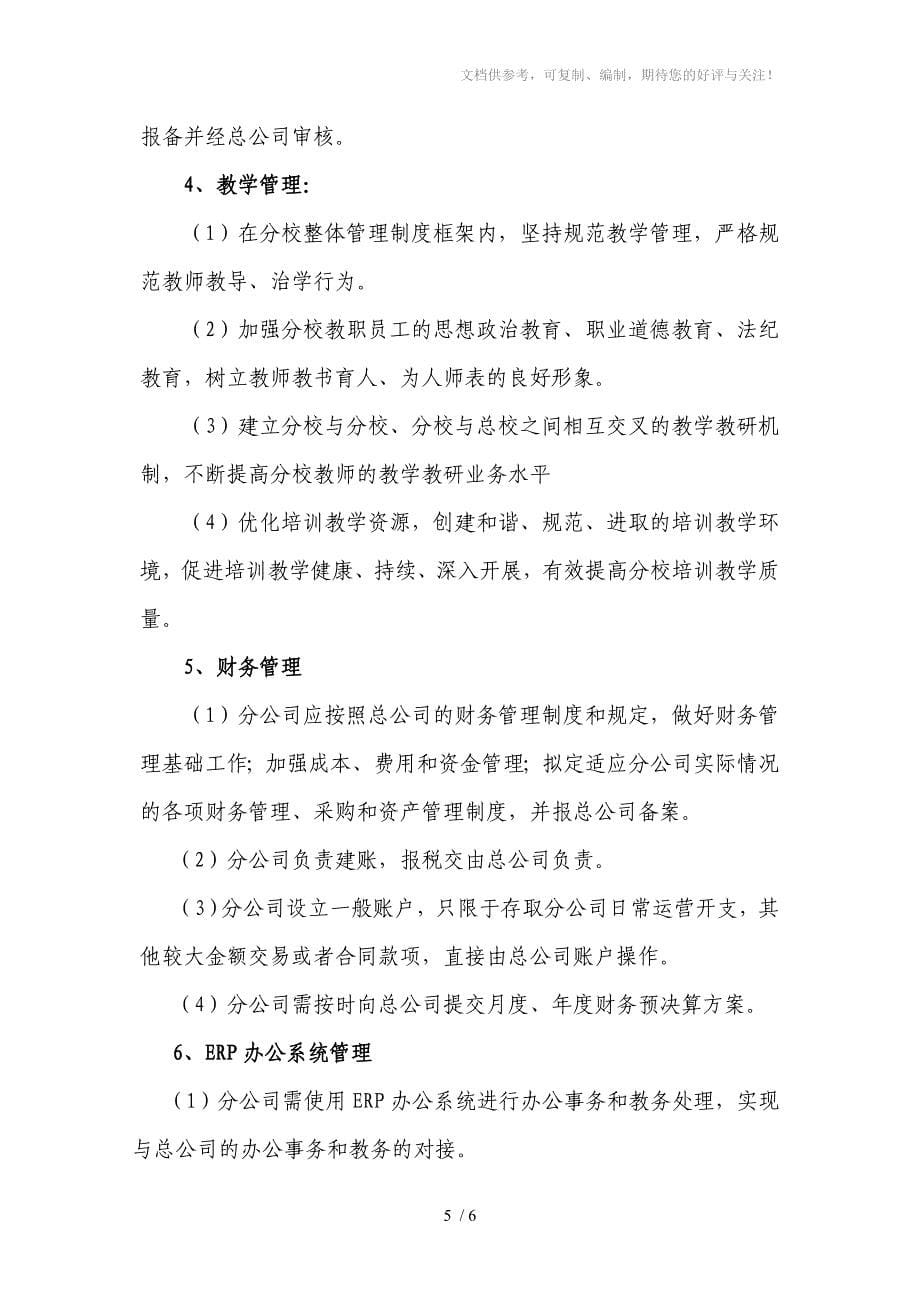 万家盛世分公司建设标准_第5页